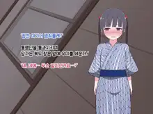 Hentai Doinran M-kko Umi-chan 1x-sai ~Onsen Ryokan de Roshutsu Choukyou 5-nin no Oji-san to Yodooshi H~, 한국어