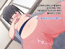 Hentai Doinran M-kko Umi-chan 1x-sai ~Onsen Ryokan de Roshutsu Choukyou 5-nin no Oji-san to Yodooshi H~, 한국어