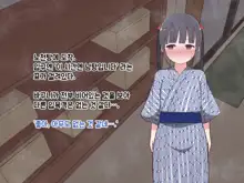 Hentai Doinran M-kko Umi-chan 1x-sai ~Onsen Ryokan de Roshutsu Choukyou 5-nin no Oji-san to Yodooshi H~, 한국어