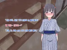 Hentai Doinran M-kko Umi-chan 1x-sai ~Onsen Ryokan de Roshutsu Choukyou 5-nin no Oji-san to Yodooshi H~, 한국어