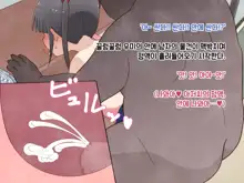 Hentai Doinran M-kko Umi-chan 1x-sai ~Onsen Ryokan de Roshutsu Choukyou 5-nin no Oji-san to Yodooshi H~, 한국어