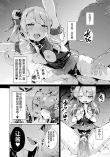 Aisei Tenshi Love Mary ~Akusei Jutai~ Ch. 7 (decensored), 中文