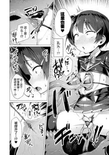 Aisei Tenshi Love Mary ~Akusei Jutai~ Ch. 7 (decensored), 中文