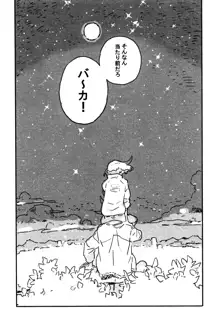 あたらしい星, 日本語