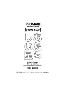 あたらしい星, 日本語