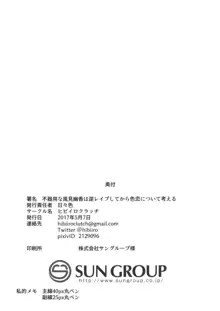 不器用な風見幽香は逆レイプしてから色恋について考える, 日本語