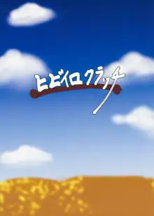 不器用な風見幽香は逆レイプしてから色恋について考える, 日本語