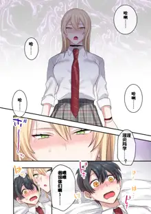 Class de Otoko wa Boku Hitori!? ~Kawaii Anoko-tachi ni Kakomarete~, 中文