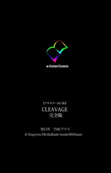 【フルカラー成人版】CLEAVAGE 完全版, 日本語