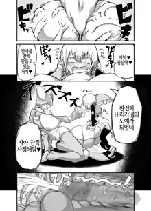 Hero Haiboku!? Kamakiri Kaijin no Wana!! | 히어로 패배!? 사마귀괴인의 함정!!, 한국어