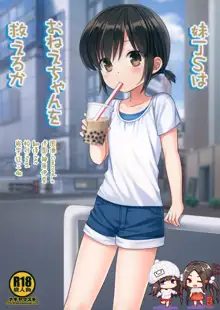 Imouto JS wa Onee-chan o Sukueru ka, 中文