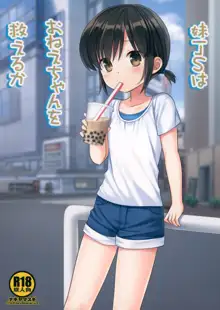 Imouto JS wa Onee-chan o Sukueru ka, 中文