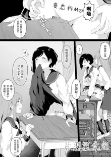 Do-M Kanojo ga No-Pan Toukou shita Yuri Coup | 抖M女友真空上学的百合情侣, 中文