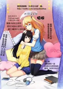 Do-M Kanojo ga No-Pan Toukou shita Yuri Coup | 抖M女友真空上学的百合情侣, 中文