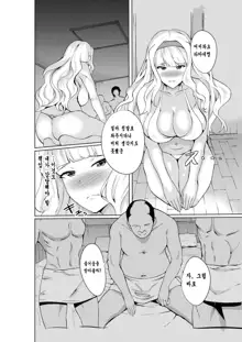 Shijou Takane Geinou Ochi 1 | 시〇타카네 예능타락 1, 한국어