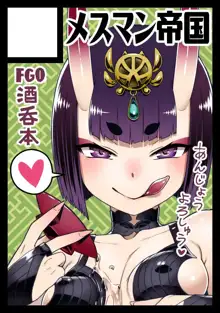 Shuten Soushi, 中文