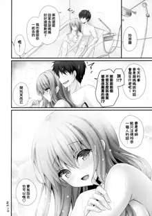 Iede Shoujo Sensei Yasashii na…SEX Shiyo? ~Shojo Gal wa Semetagari~, 中文