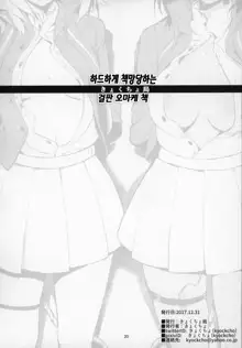 GirlPan Omakebon Matome | 걸판 오마케책 정리, 한국어