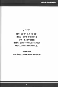 すきすき リバーシティガールズ, 日本語