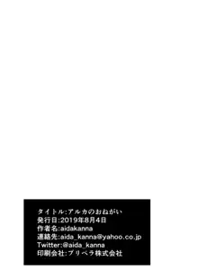 アルカのおねがい, 日本語