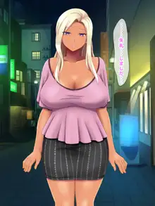 おバカな巨乳黒ギャルとイチャラブ同棲した1ヶ月が僕の人生を変えた 2, 日本語