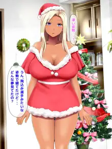 おバカな巨乳黒ギャルとイチャラブ同棲した1ヶ月が僕の人生を変えた 2, 日本語