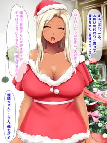 おバカな巨乳黒ギャルとイチャラブ同棲した1ヶ月が僕の人生を変えた 2, 日本語