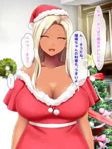 おバカな巨乳黒ギャルとイチャラブ同棲した1ヶ月が僕の人生を変えた 2, 日本語