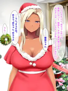 おバカな巨乳黒ギャルとイチャラブ同棲した1ヶ月が僕の人生を変えた 2, 日本語