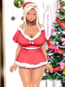 おバカな巨乳黒ギャルとイチャラブ同棲した1ヶ月が僕の人生を変えた 2, 日本語