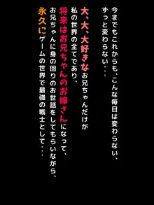 どスケベひきこもりニートでブラコンな妹 ～お兄ちゃんと恋人になる大作戦～, 日本語