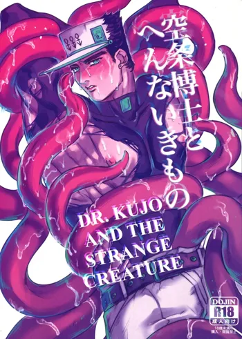 Kujo Hakase to Henna Ikimono | Dr. Kujo and the Strange Creature, English