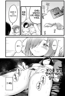 Yoshimura-san 0 wa ~Netorare Mae~ | 너무 쉬워 요시무라! 0화 ~네토라레 전~, 한국어