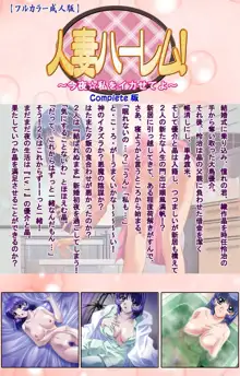 【フルカラー成人版】人妻ハーレム！今夜☆私をイカせてよ 完全版, 日本語