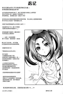 Pachimonogatari Part 19: Yotsugi Sale, 中文