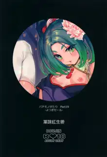 Pachimonogatari Part 19: Yotsugi Sale, 中文