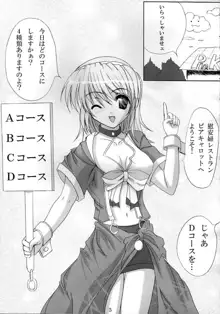 セカイ制服, 日本語