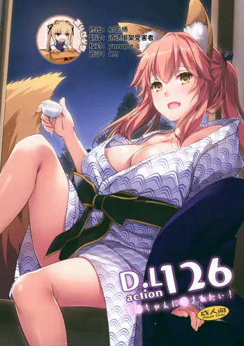 D.L. action 126 Tamamo-chan ni Iyasaretai!, 中文