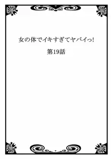 Onna no Karada de iki Sugite Yabai! 7 | 여자의 몸으로 가버려서 위험해! 7, 한국어