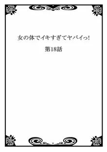 Onna no Karada de iki Sugite Yabai! 7 | 여자의 몸으로 가버려서 위험해! 7, 한국어