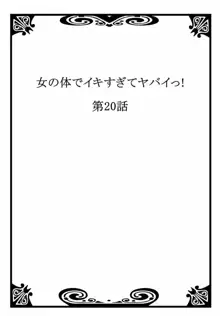 Onna no Karada de iki Sugite Yabai! 7 | 여자의 몸으로 가버려서 위험해! 7, 한국어