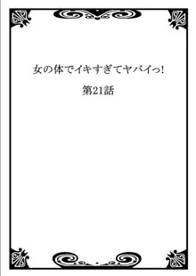 Onna no Karada de iki Sugite Yabai! 8 | 여자의 몸으로 가버려서 위험해! 8, 한국어