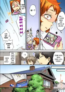 Onna no Karada de iki Sugite Yabai! 8 | 여자의 몸으로 가버려서 위험해! 8, 한국어