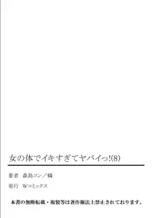 Onna no Karada de iki Sugite Yabai! 8 | 여자의 몸으로 가버려서 위험해! 8, 한국어