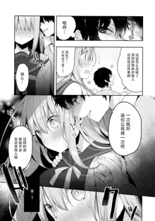 Kouhai Danshi ni Netorare SEX ~Sourou Kareshi ja Monotarinai~, 中文