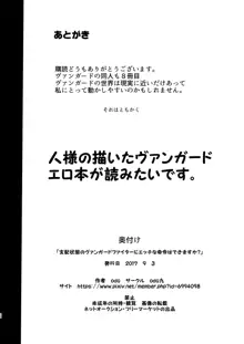 支配状態のヴァンガードファイターにエッチな命令はできますか?, 日本語