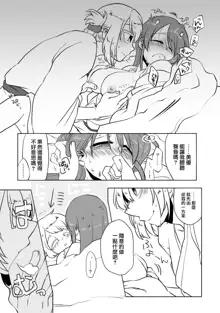 O~h!! Futon wa Hitotsu Makura wa Futa~tsu, 中文