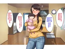 Single Mother no Oba-san to no Icha Love Junyuu Koubi wa Mechakucha Kimochi Ii., 中文