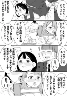 催眠アイテムでおねショタ子作りさせて、その子供と子作り, 日本語