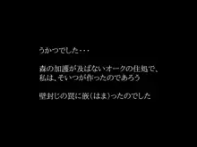 孕ませ異種姦_オークの妊娠便器にされたエルフ, 日本語